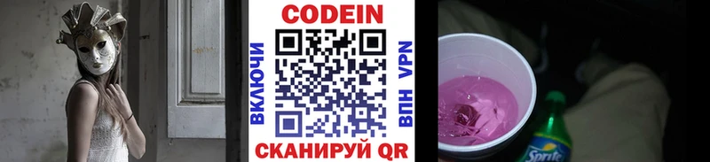 Codein напиток Lean (лин)  Баксан 